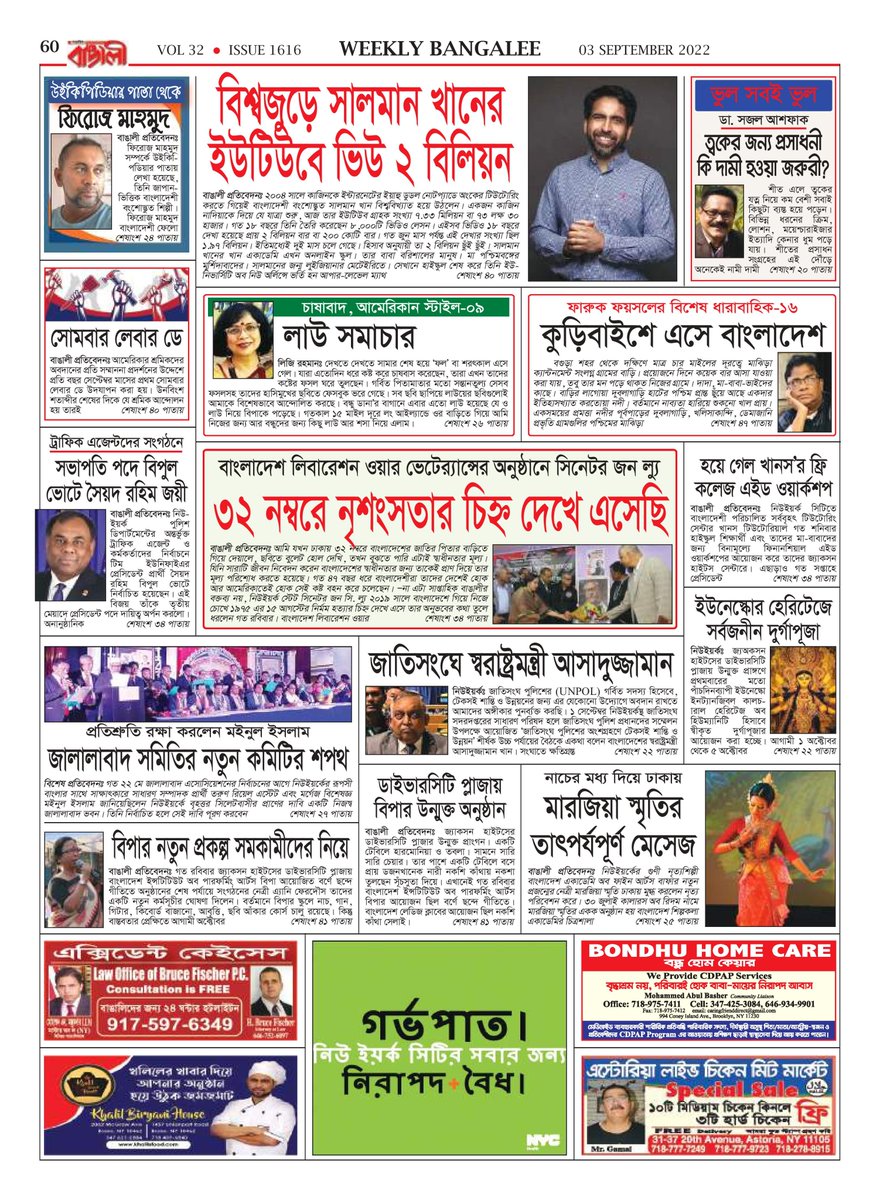 WeeklyBangalee's tweet photo. Weekly Bangalee's September 3, 2022 issue is online: https://t.co/xL4eyfyzOQ #Bangladesh #Bengali #NewYork #News https://t.co/959WQ5x5jt