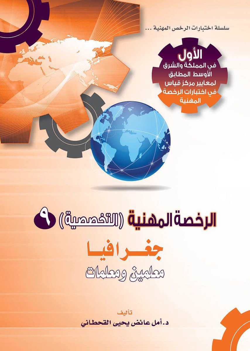 💥كتب خبيرة قياس في الرخص المهنيه وجميع اختبارات قياس تجدها حصرياً في👇                                              -منصه ابناء المستقبل👇
abna-almostaqbal.com                

x.com/AmalQhtani

اطلبها وتصلك في٤٨ ساعه بإذن الله 
 wa.me/966534102311
AD