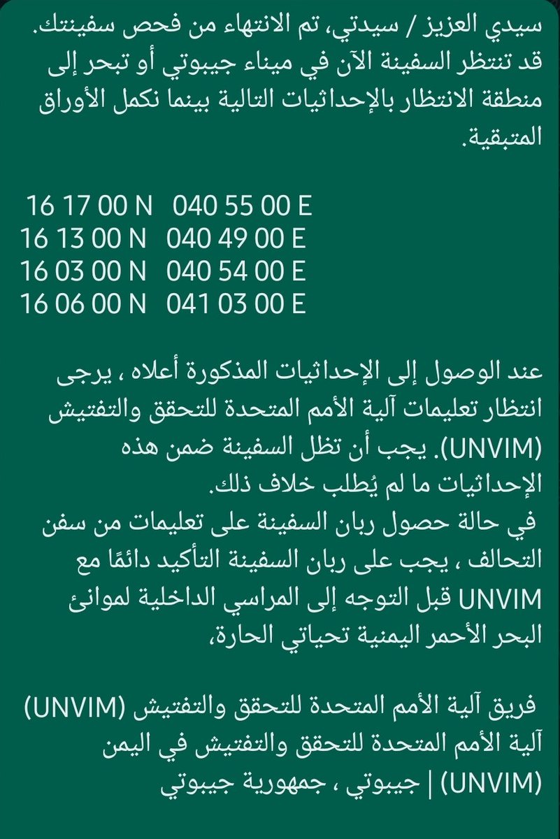 mohammed1qah's tweet photo. (ثرواتنا تُنهب وسفن الوقود المستورد تحتجز)
الامم المتحده وتحالف العدوان بقيادة أمريكا يستمرون في قرصنة واحتجاز سفن الوقود امام سواحل جيزان في الموقع المحدد من #UNVIM للاحتجاز رغُم حصولها على تصاريح دخول اممية. https://t.co/6HaqzMzIZc
