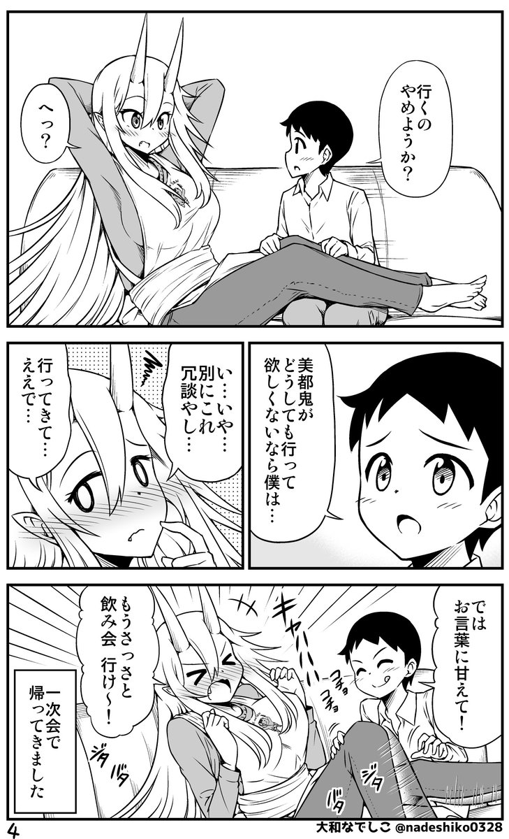 旦那と一緒にいたい鬼嫁ちゃんの話。 
https://t.co/7nqJhGm2Vr 