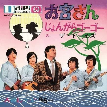 【1オクターブ上の音楽会】の次があるなら是非ともザ・トーイズを期待したいな。。✨「お宮さん」も「じょんがらゴーゴー」も名曲! 