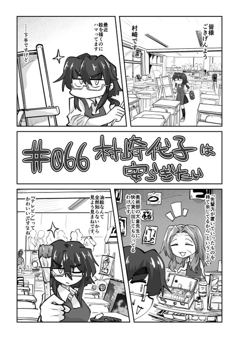 066話 村崎代子は安らぎたい

#リンガラーズ 