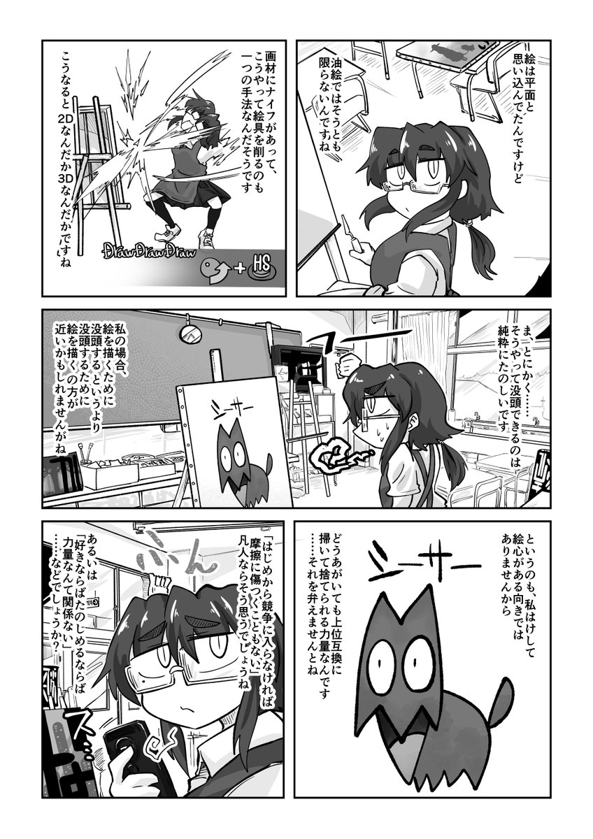 066話 村崎代子は安らぎたい

#リンガラーズ 