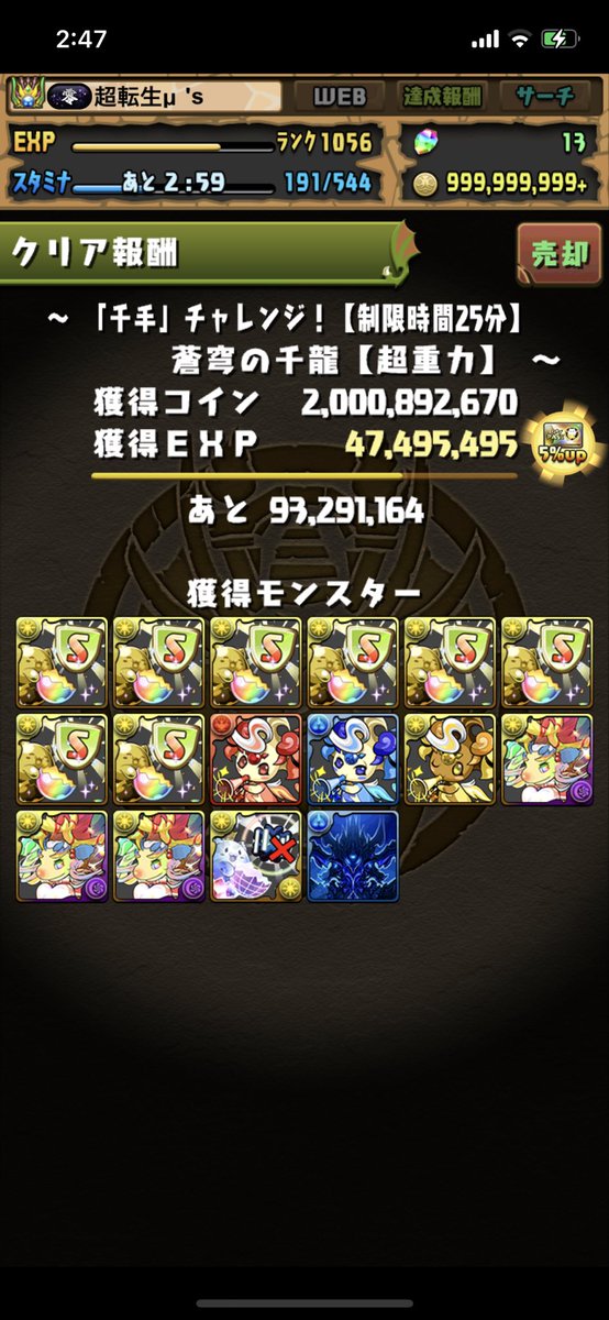 nanjoluno's tweet photo. 時間なくて出来てなかったけど間に合った…
ラストパズル終了時点で残り時間2.2秒で間に合ったと思ったら、クリア履歴では1.9秒オーバー…
クリア出来たし、ダンジョンも消えてるのでさすがに称号貰えるよね？

#パズドラ
#千手チャレンジ
#ワンピースコラボ https://t.co/wu92fu43dB