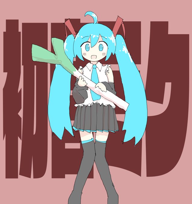 大遅刻 
