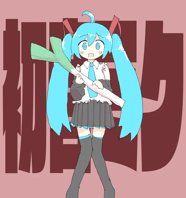 大遅刻 