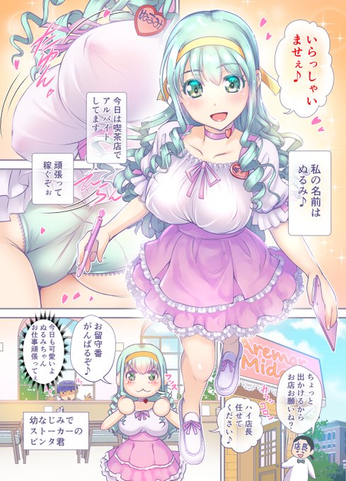 そういやこの漫画。時期的に話題になってたアンミラ閉店をうけて描いたやつだったんだよな。 