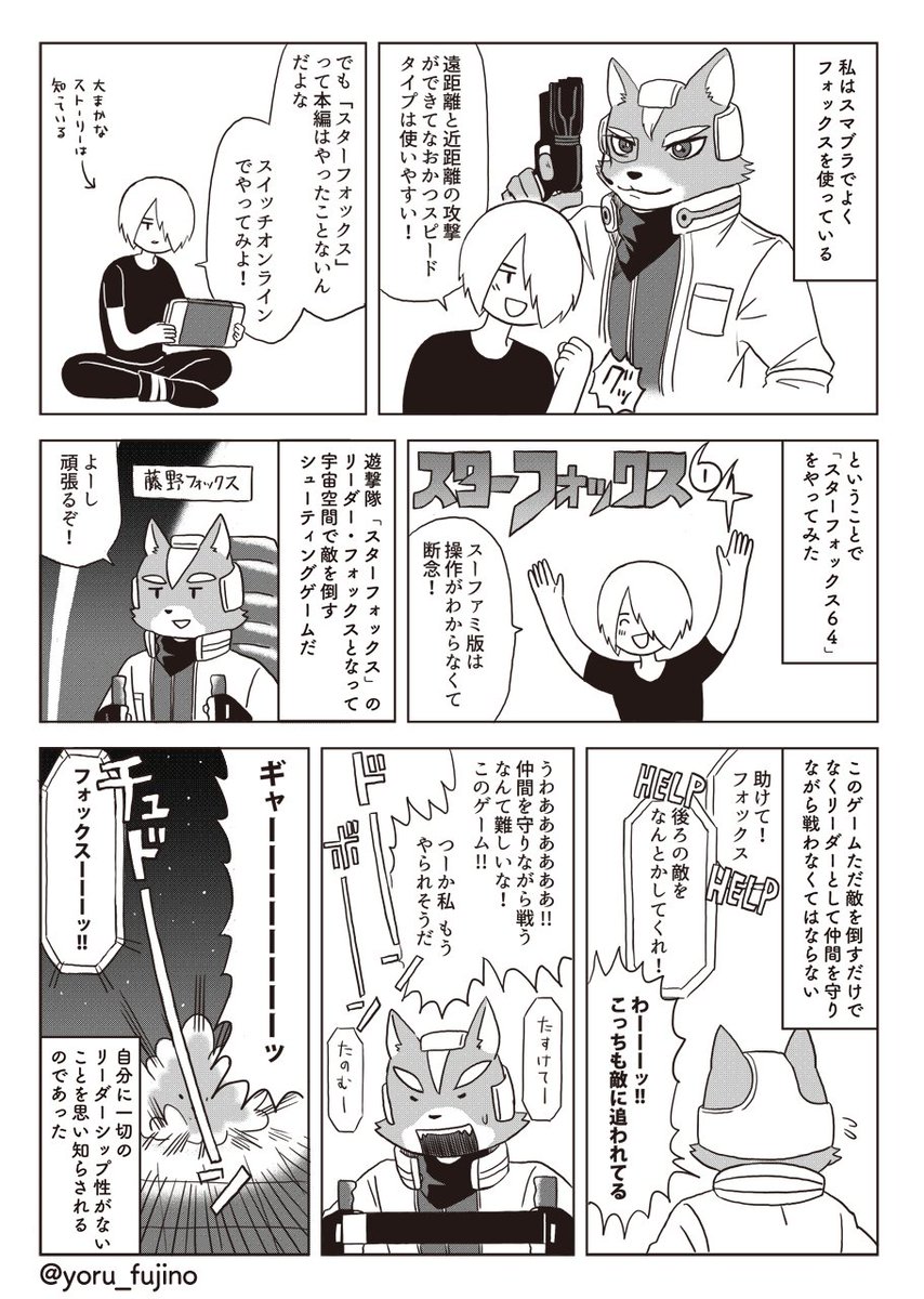 本日特価】 スターフォックス64 4コママンガ劇場 4コマ漫画劇場