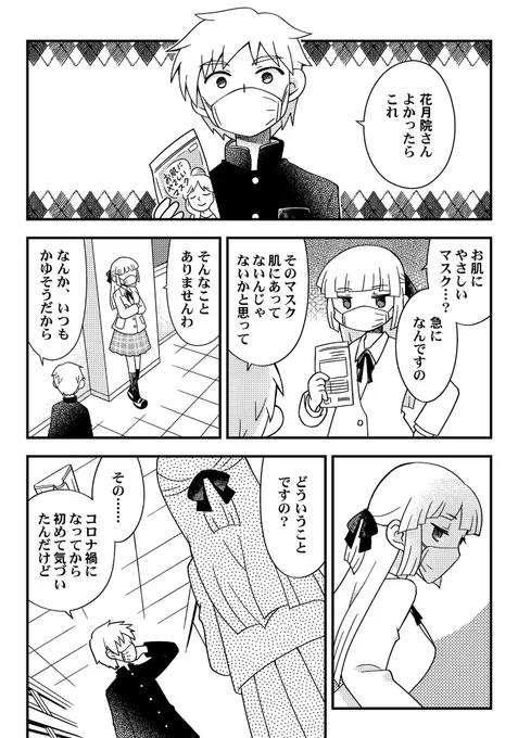 【創作漫画】マスクの下が見える少年の話 