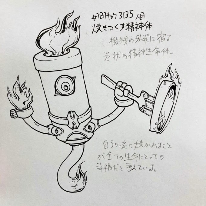 #1日1キャラ 3135人目
焼きつくす精神体…燃える精神生命体 