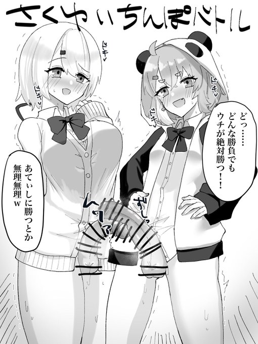 skyiちんぽバトル 