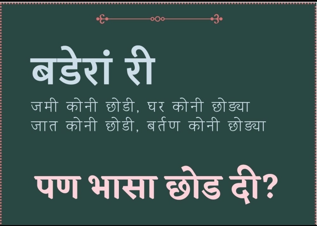 Marwadi_Gandhi's tweet photo. #Rajasthan #rajasthani #rajasthanibhasha #mayad https://t.co/Q88WMFJzxo