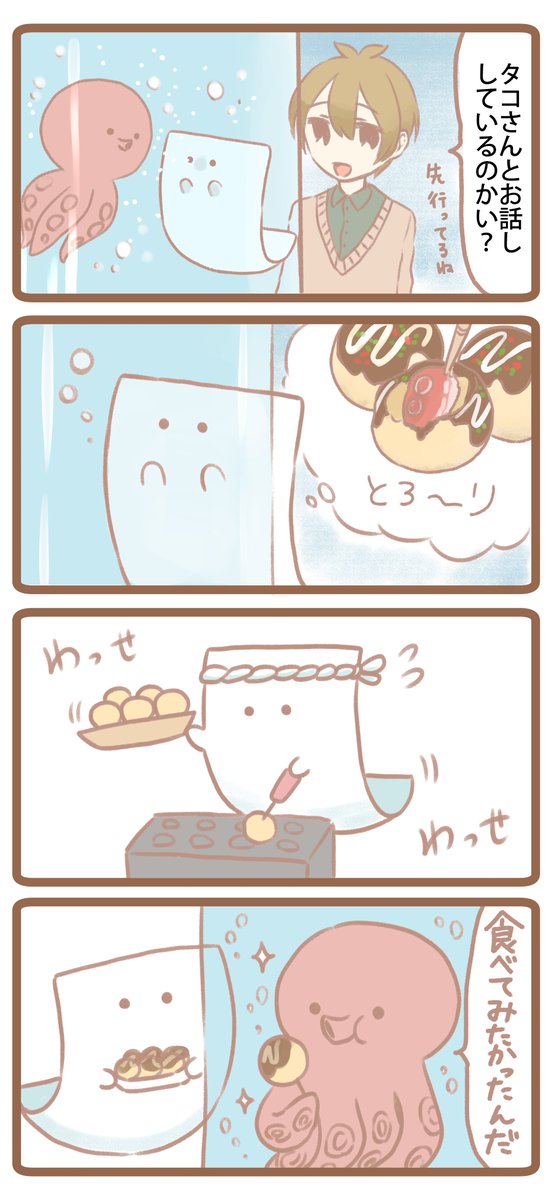もめんとたこさん 