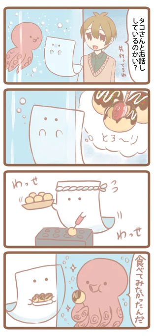 もめんとたこさん 