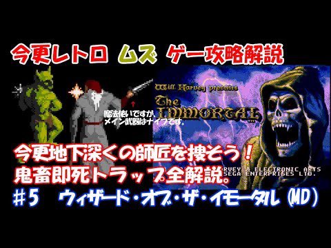 Genesis walkthrough ♯5 The Immortal
youtu.be/zDjow2dNmo8