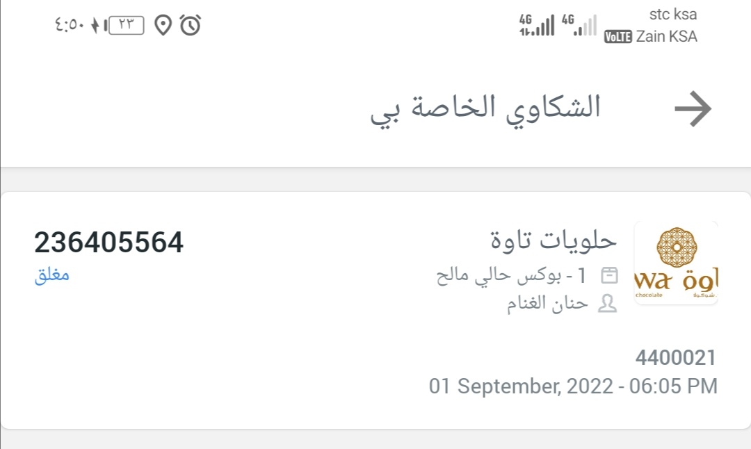 waleedalgaml's tweet photo. بأي حكم أنتم تحكمون تم شراء الطلب والعميل لم يستلمه وتم التعويض بقيمة التوصيل فقط أين قيمة الطلب أرجو مراجعة المشكلة وحلها في أقرب وقت لا للنصب https://t.co/0OWBhqFmWZ