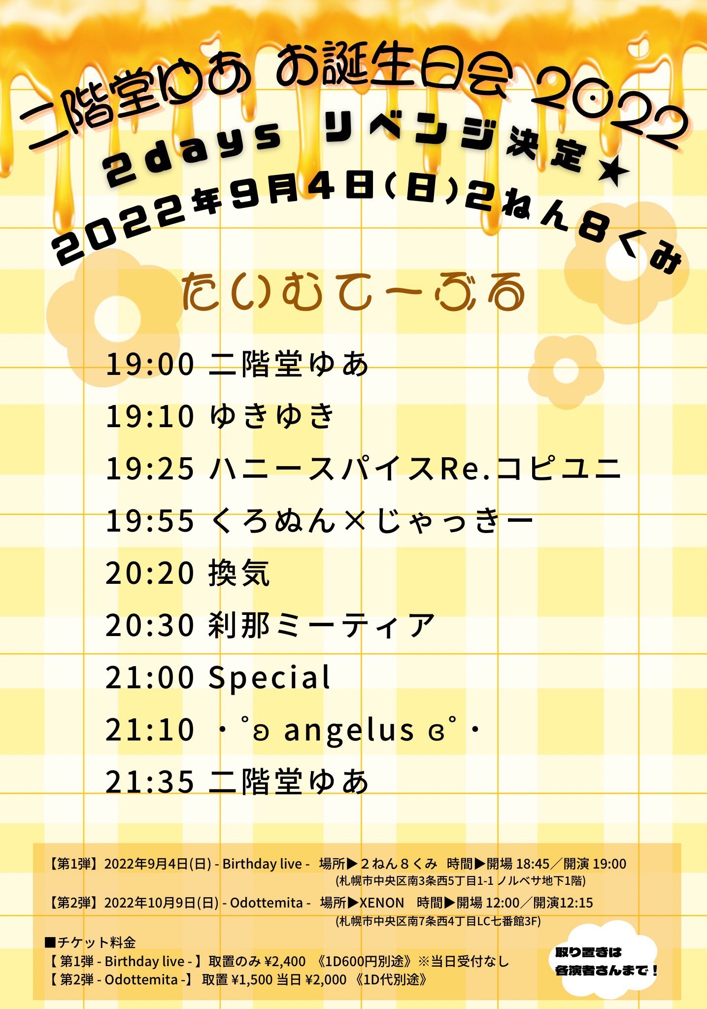 25日までお取り置き中