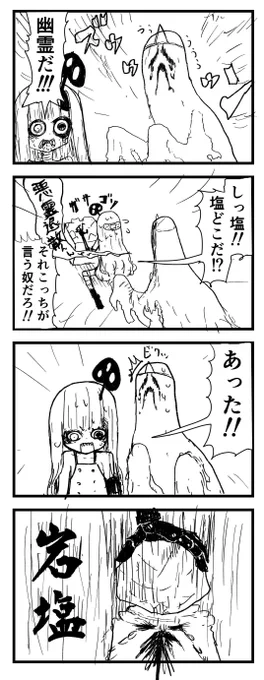 らくがき4コマ漫画
「除霊」 