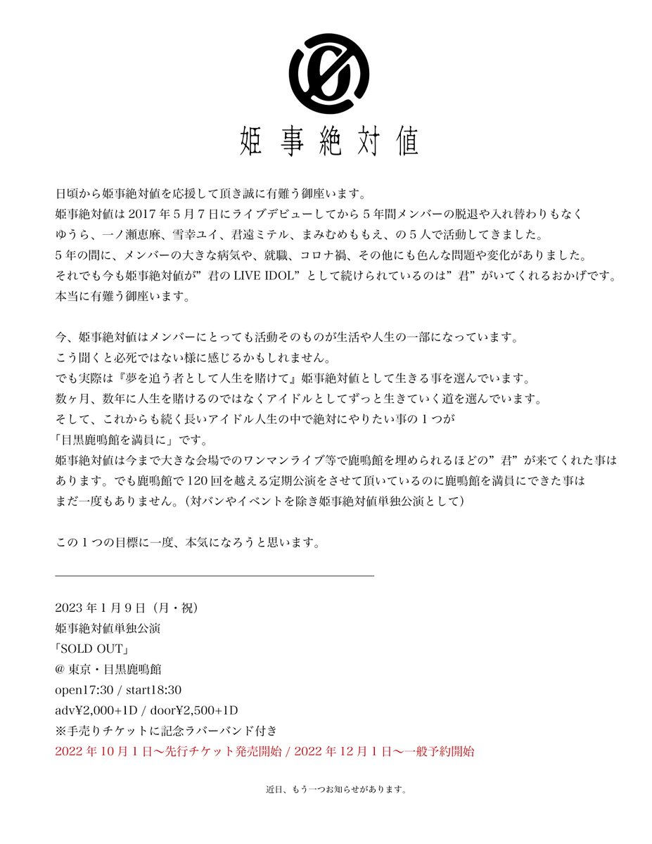 himegoto0507's tweet photo. 【お知らせ】 https://t.co/dTCgtq1ovM