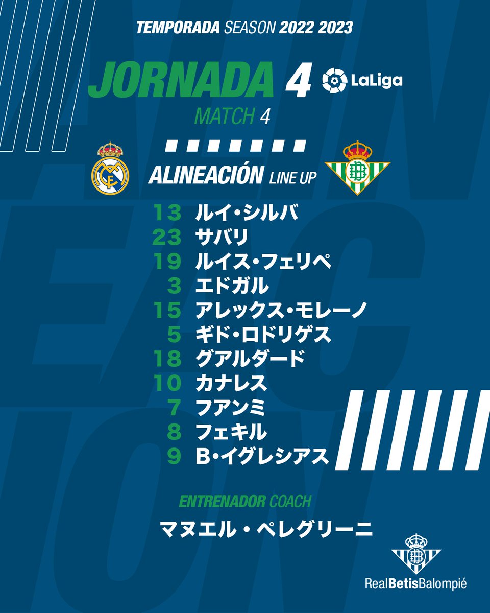 تويتر レアル ベティス バロンピエ Realbetis Jp