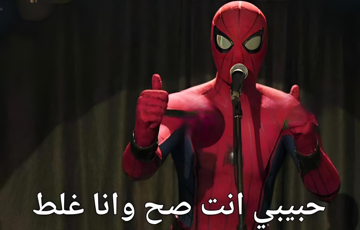 الفترة دي _لما أدخل نقاش مع حد ويكون كـــــل كلامه مغالطات منطقية !..
أنا :
👍
