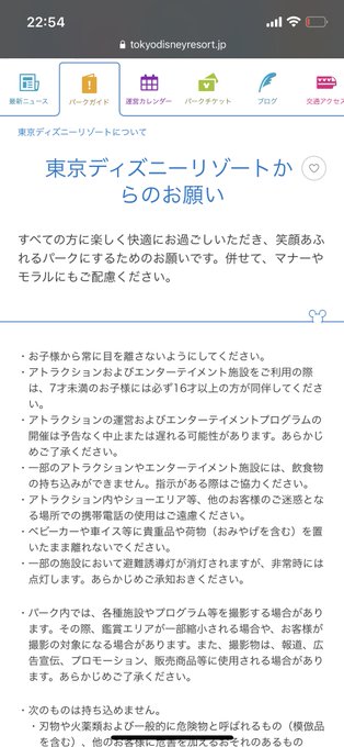 2 2 東京ディズニーランドとシーが 園内での営利活動 禁止 Youtuberにも影響か Kai You Net