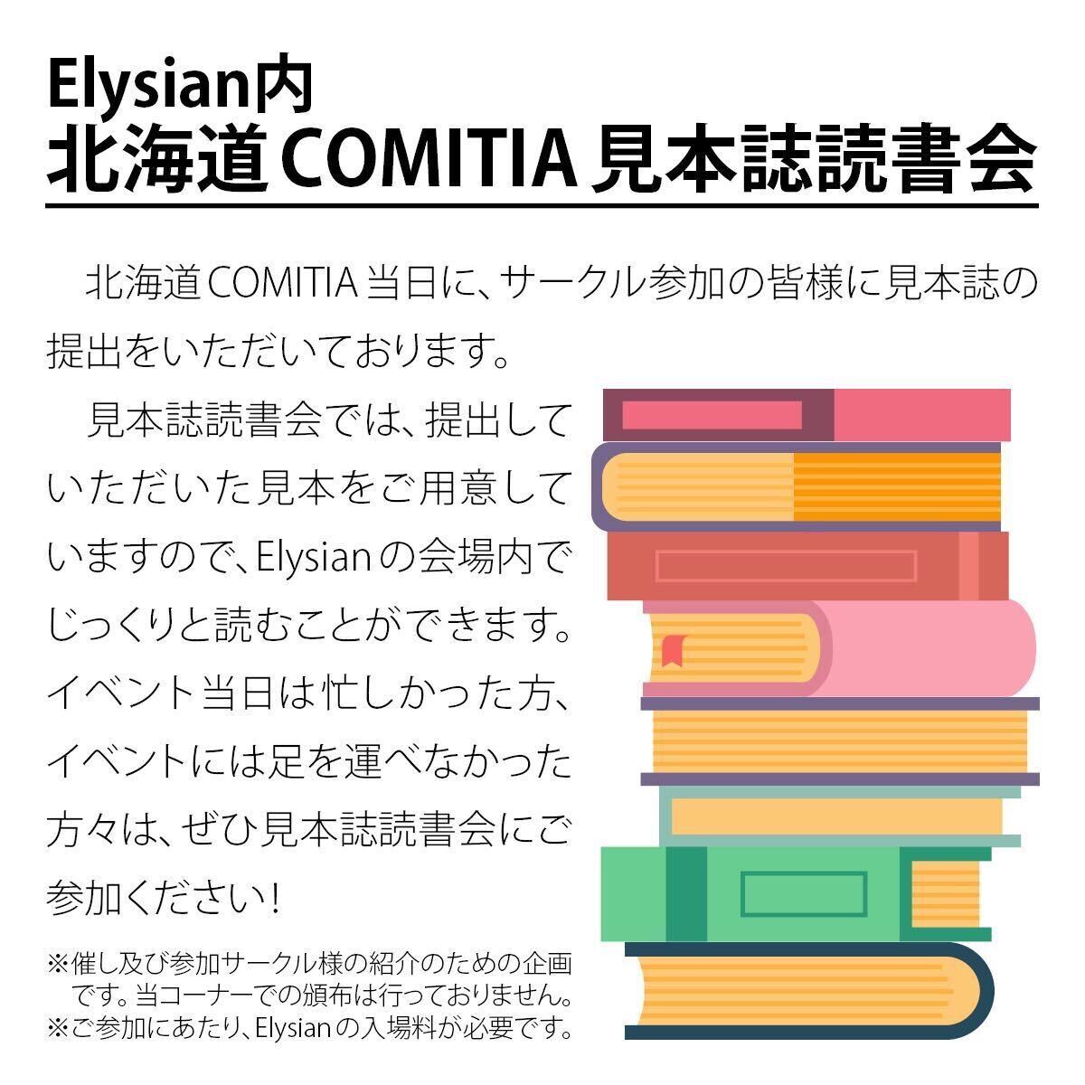 Elysian_'s tweet photo. 【同人誌即売会Elysian42、明日9/4開催!】 #エリシアン 持ち物の点検が終わったら、しっかり寝て明日に備えましょう。電子版の参加者登録は明日9/4の6:00からの受付です。紙で登録される方は電子版の登録は不要、入場時に係員へ用紙をお渡し下さい。ご参加お待ちしています！ https://t.co/eGsMQSrBIA https://t.co/MYZdEMbolu