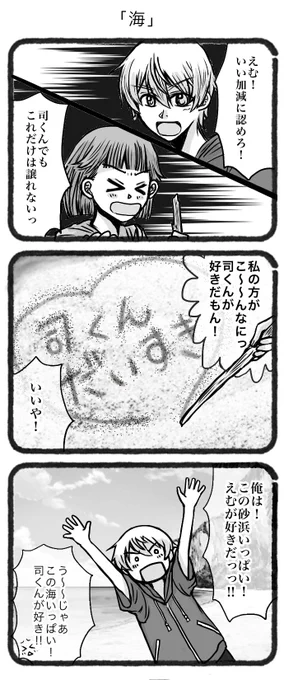 お題「海」お借りしました。
バカップルを自で行く2人。
#tkem_60min #司えむ版深夜のお絵描き文字書き一本勝負 