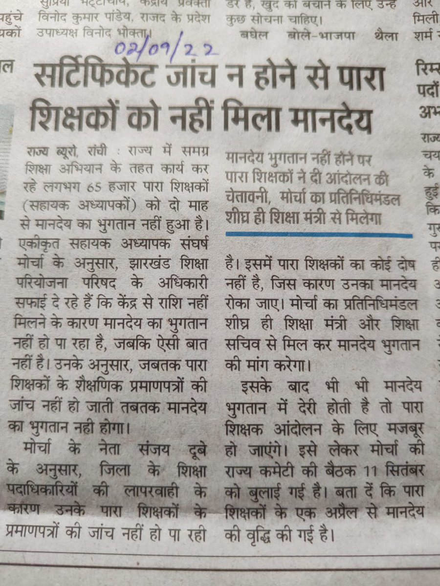 गलती विभाग की और सजा सहायक अध्यापकों को, ये वही बात हो गयी "खेत खाये गधा, मार खाये जुलाहा " । झारखण्ड में "अंधेर नगरी चौपठ राजा " वाली कहानी चरितार्थ होते दिख रही है माननीय मंत्री श्री @Jagarnathji_mla जी। माननीय मुख्य मंत्री श्री <a href="/HemantSorenJMM/">Hemant Soren</a> जी , इस मामले में हस्तक्षेप करें