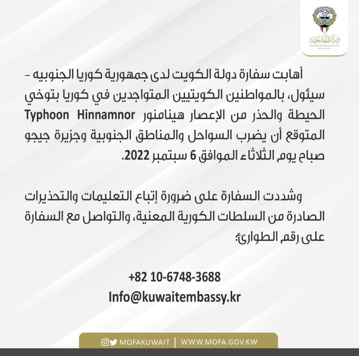 Kuwait Embassy-Seoul (@kuwaitembseoul) on Twitter photo 