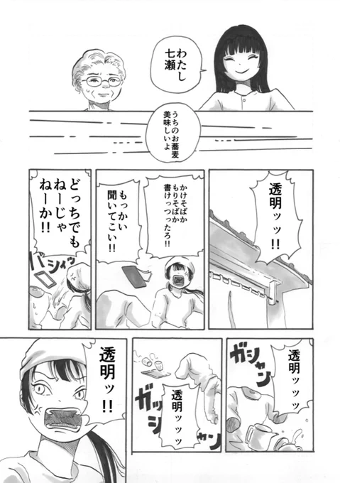 「透明人間」2/4 