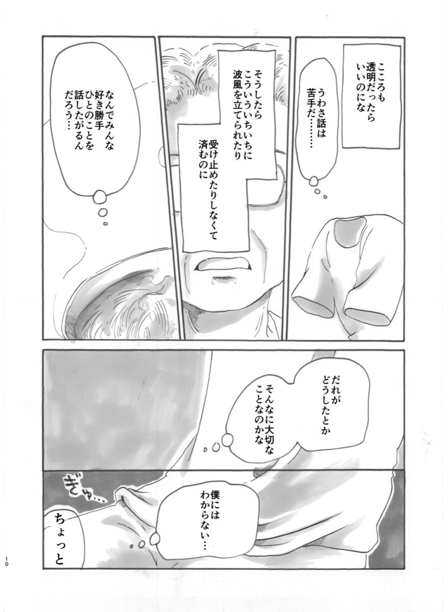 「透明人間」2/4 