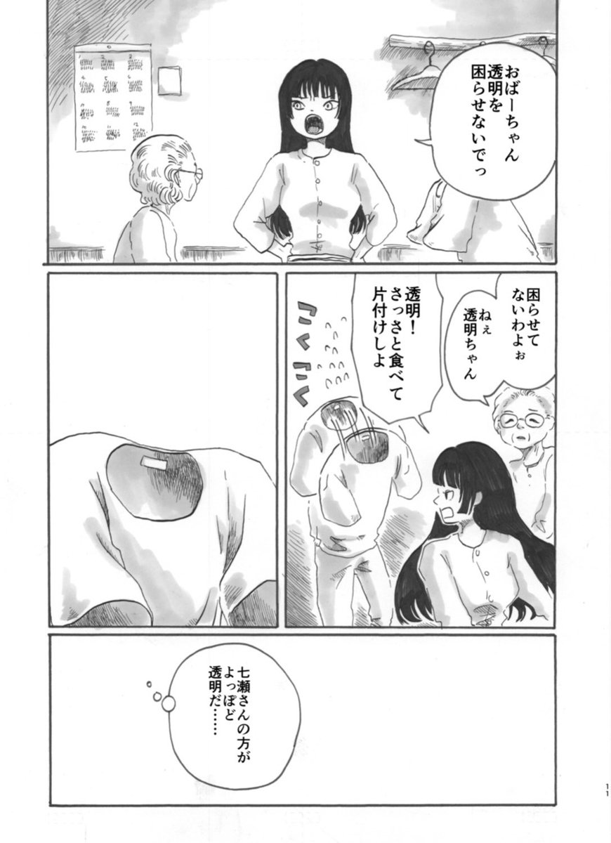 「透明人間」3/4 