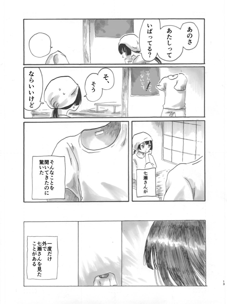 「透明人間」3/4 