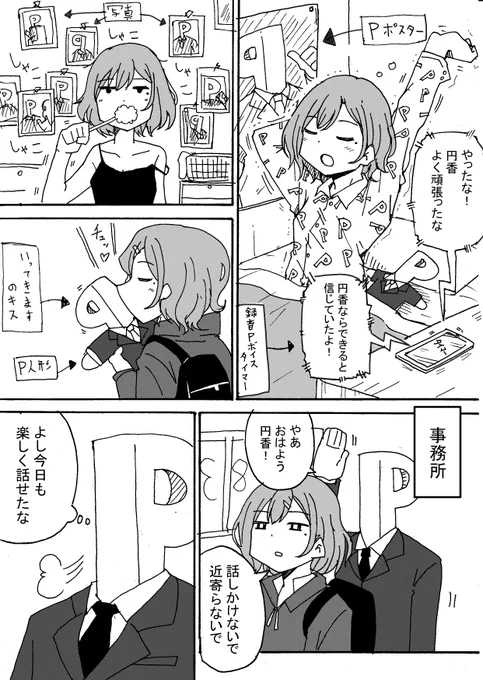 日常 #シャニマス