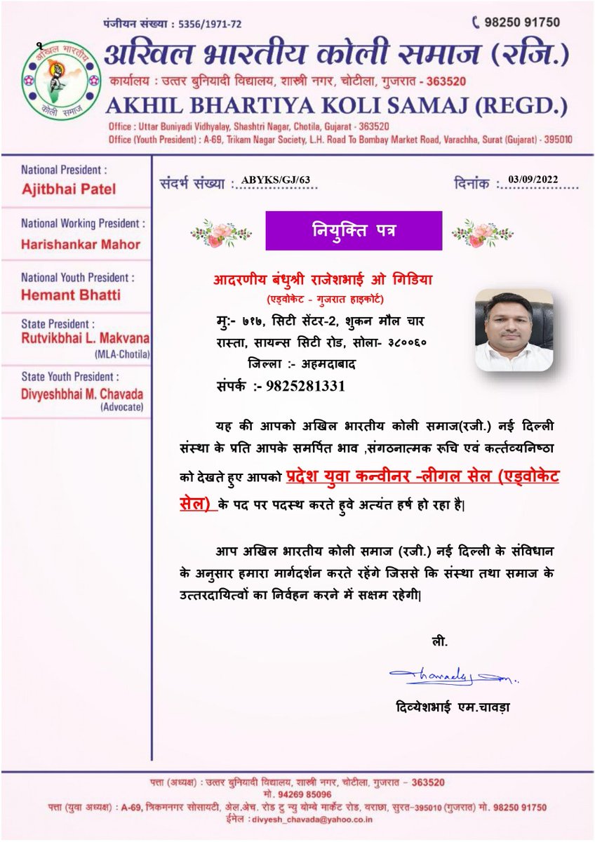 લોકપ્રશ્ને સતત જાગૃત રહેનારા અમારા માર્ગદર્શન <a href="/RajeshGidiya/">Rajesh Gidiya (RG)</a> sir ની નિયુક્તિ બદલ અભિનંદન પાઠવું છું.