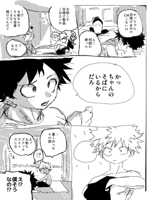 #出勝版ワンドロワンライ
同居/プロ後

日焼けあと 
