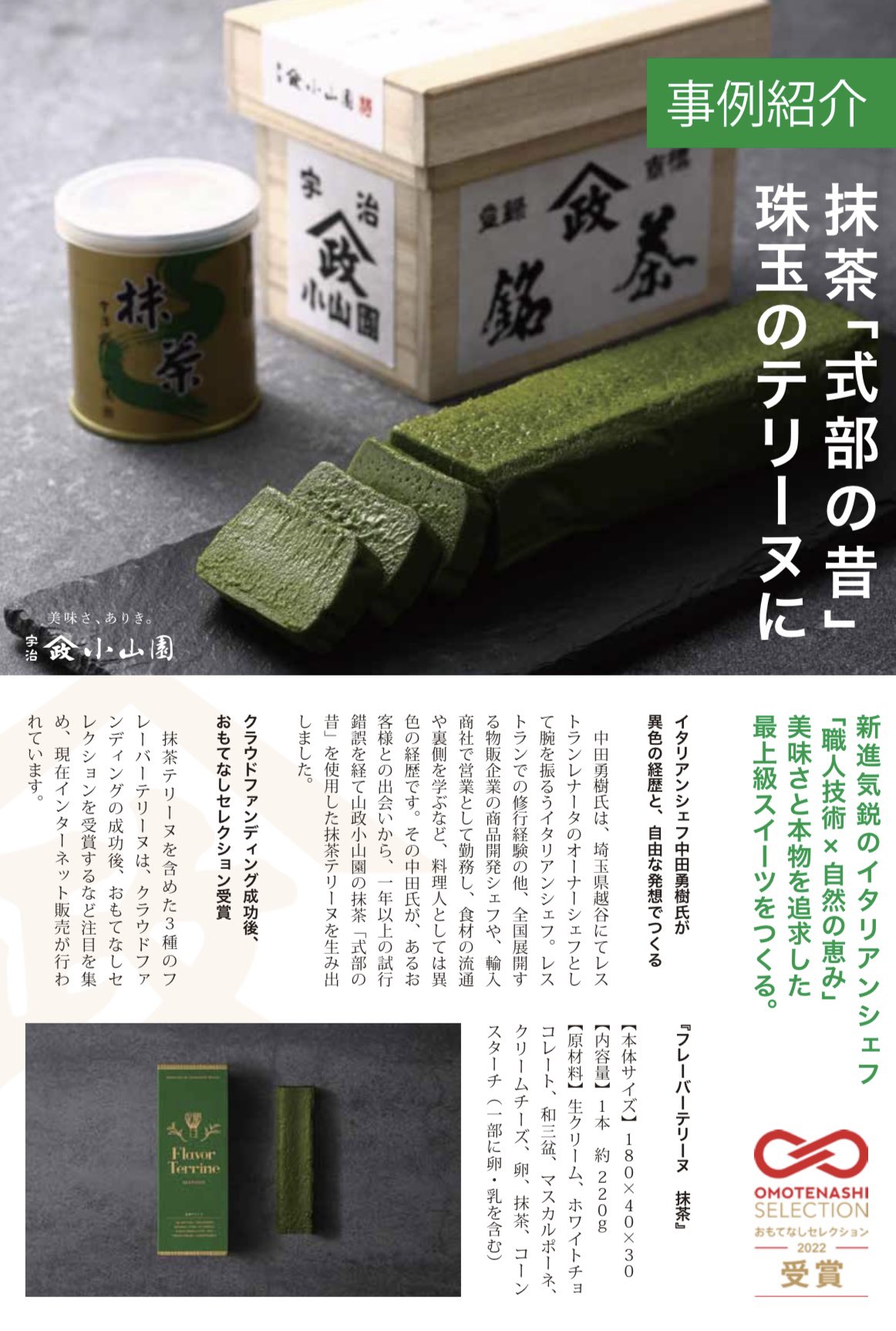 山政小山園 お抹茶 式部の昔 10缶セット 山政小山