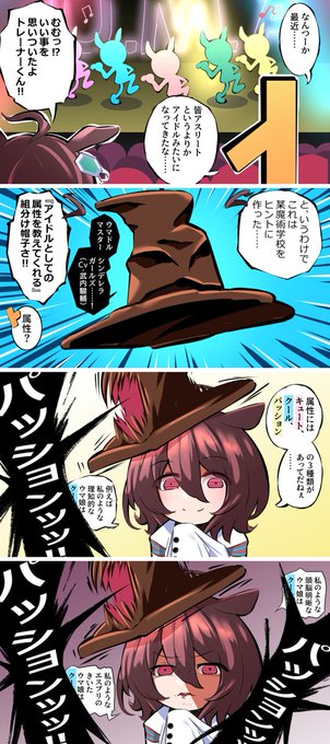 アグネスタキオンとアイドル属性

#アグネスタキオン 