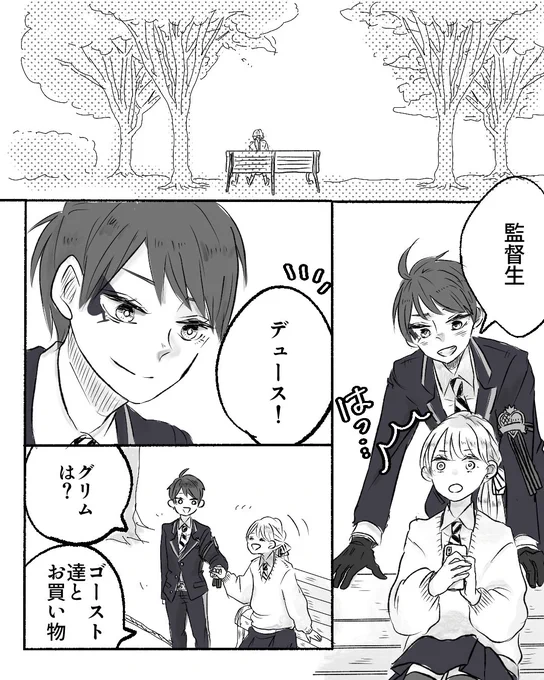 #twstプラス
デュ監♀顔あり

#ゆあまい0827  にて公開しました。
ほのぼの〜!無自覚〜!その内両片想い〜!!!!
全部で9枚です。 