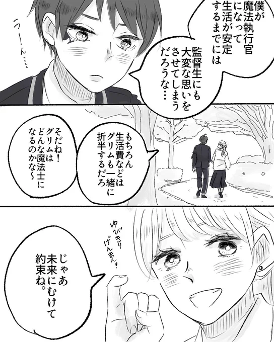 #twstプラス
デュ監♀顔あり

#ゆあまい0827  にて公開しました。
ラストです。 