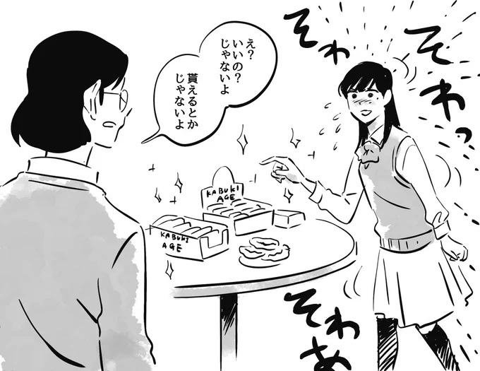 「読むと歌舞伎揚が食べたくなる漫画」として三拍子の娘が紹介されててうれC!ありがとうございます!【歌舞伎揚超え】旨い揚げせんべいを食べ比べてみた! 