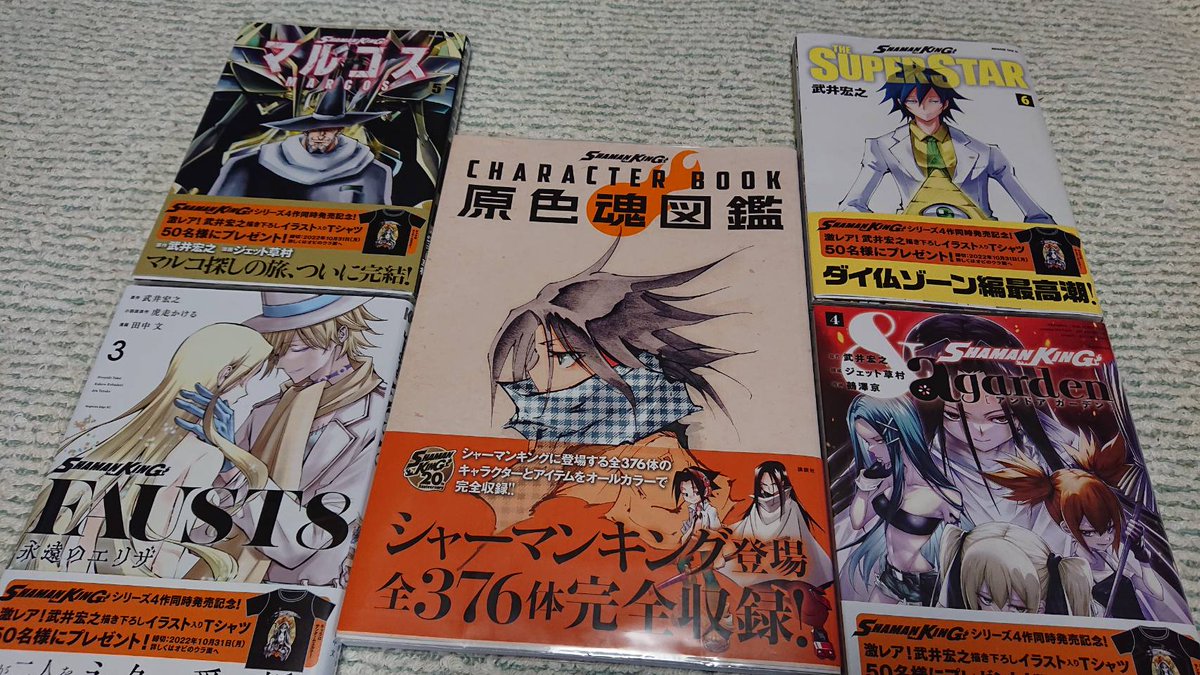 シャーマンキング関連書籍レッドクリムゾン マルコス スーパースター 原色魂図鑑等 国内発送