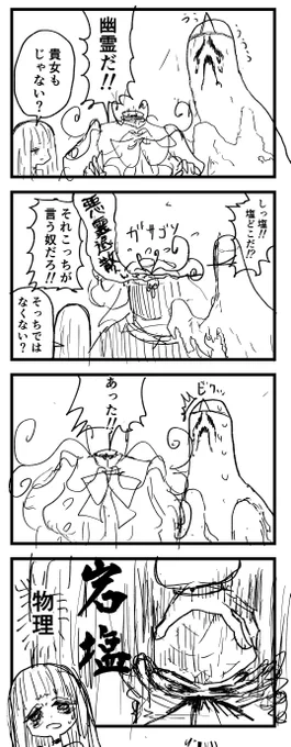 四コマ漫画
「除霊」(差分) 