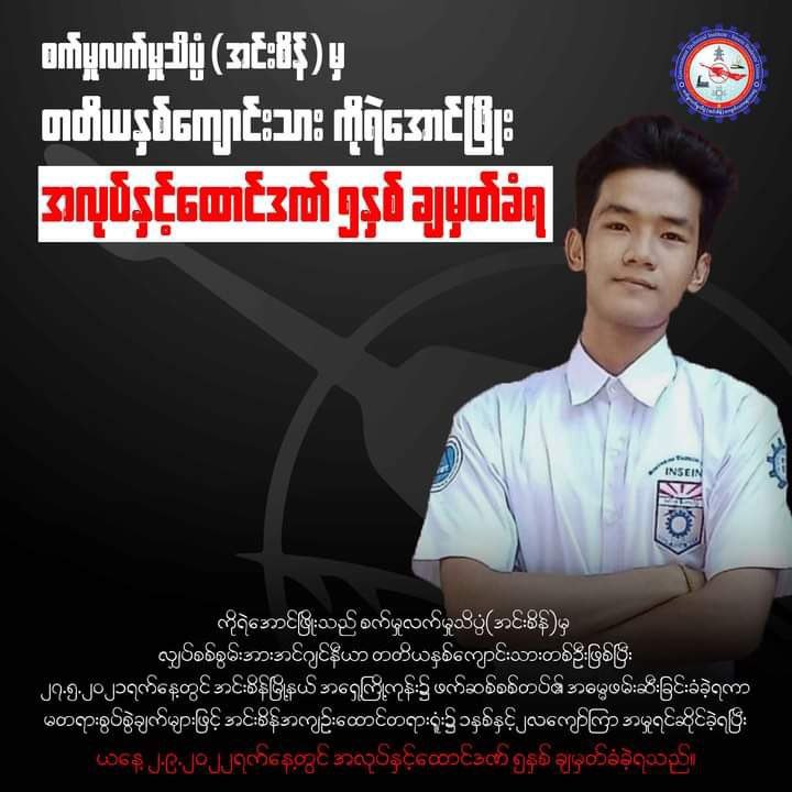 Ye Aung Phyo, the 3rd year electrical power engineering student at Government Technical Institute (G.T.I) - Insein, arrested by junta forces in Yangon's Insein tsp on May 27, 2021, was sentenced to 5 years in prison with hard labor.  #2022Sept3Coup #WhatsHappeningInMyanmar