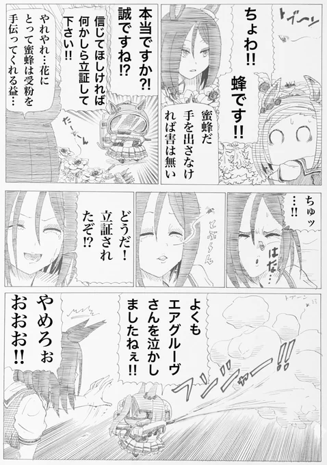 蜂です‼︎
#ウマ娘 
