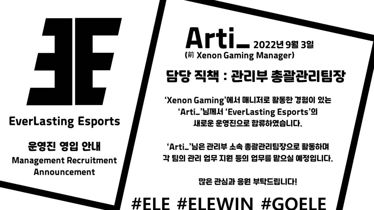 EverLasting_ELE's tweet photo. 'Xenon Gaming'에서 매니저로 활동한 경험이 있는 @alzmsk__님께서 @EverLasting_ELE의 새로운 운영진으로 합류하였습니다.
@alzmsk__님은 관리부 소속 총괄관리팀장으로 활동하며 각 팀의 관리 업무 지원 등의 업무를 맡으실 예정입니다.
많은 관심과 응원 부탁드립니다!
#ELE #ELEWIN #GOELE https://t.co/3bakoHjFrn
