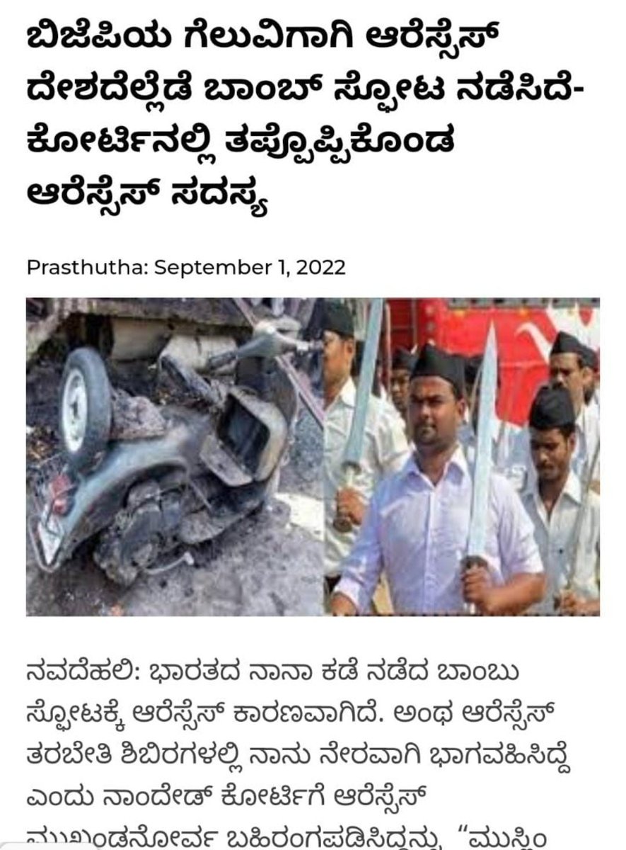 AK_AshrafJkt's tweet photo. ಗಾಂಧಿಯನ್ನು ಕೊಲ್ಲುವ ಮೂಲಕ ಮೊತ್ತ ಮೊದಲ ಭಯೋತ್ಪಾದನೆಗೆ ನಾಂದಿ ಹಾಡಿದ ಆರೆಸ್ಸೆಸ್ ,  ಬಾಂಬ್ ಸ್ಫೋಟಗಳ ಮೂಲಕ ಅದನ್ನು ಮುಂದುವರಿಸಿದೆ. ದೇಶವನ್ನು ಪ್ರೀತಿಸುವ ಮಂದಿ ಯಾವುದೇ ಬೆಲೆ ತೆತ್ತಾದರೂ ಇಂತಹ ಭಯೋತ್ಪಾದಕರನ್ನು ತಡೆಯಲೇಬೇಕಾಗಿದೆ. https://t.co/mNmkBi76Jv