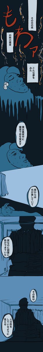 寝室、人の形の影

#糸島STORY 
