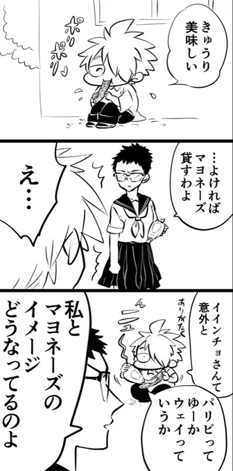 生野菜とマヨは美味しいよね
#チュー公のガンバレ青春 